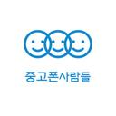 주식회사 중고폰사람들