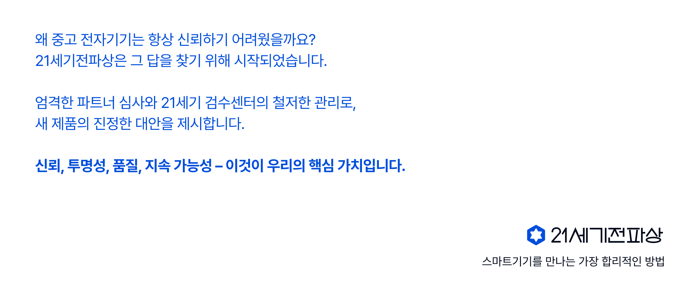 21세기전파상 스마트기기를 만나는 가장 합리적인 방법