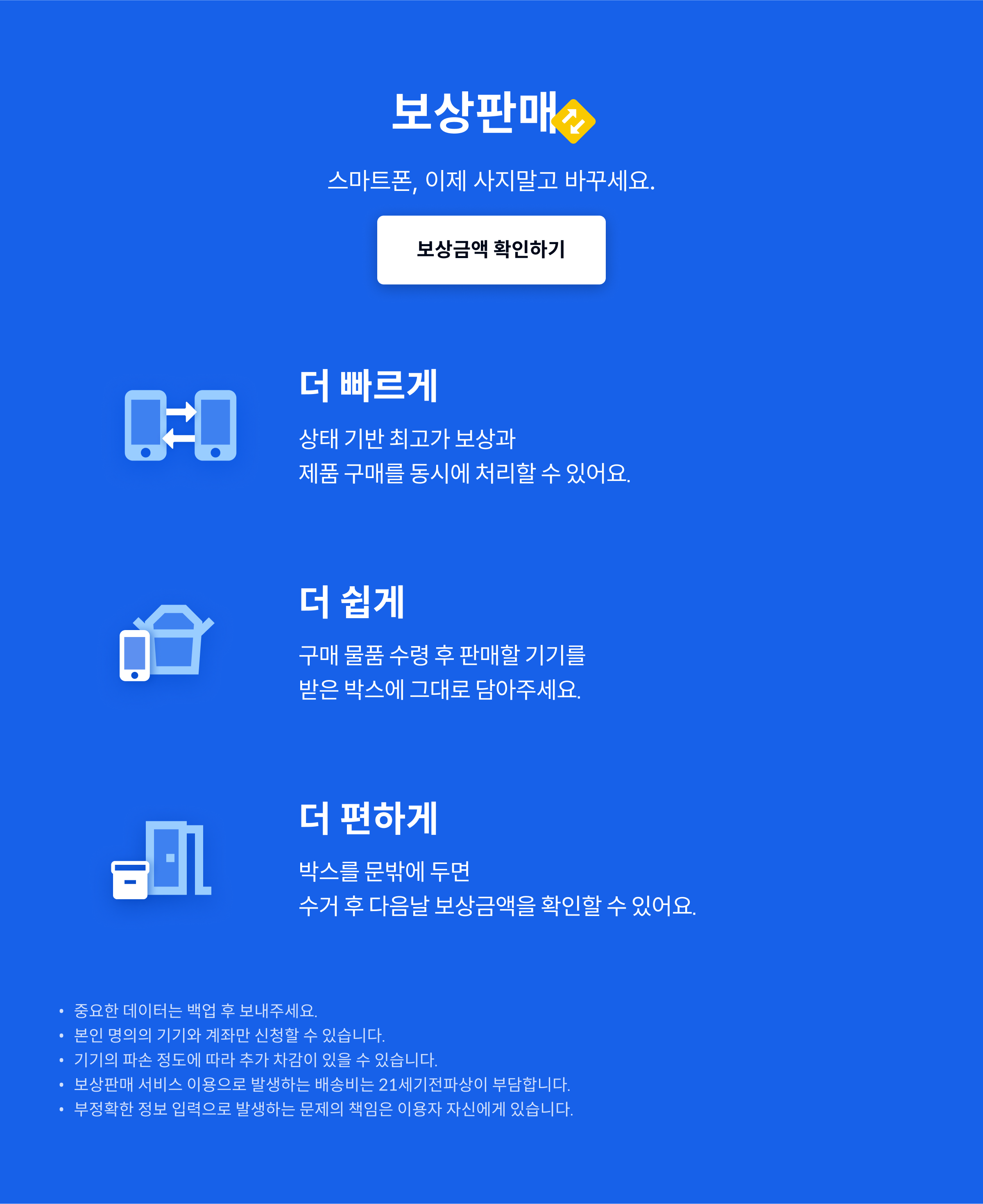 보상판매