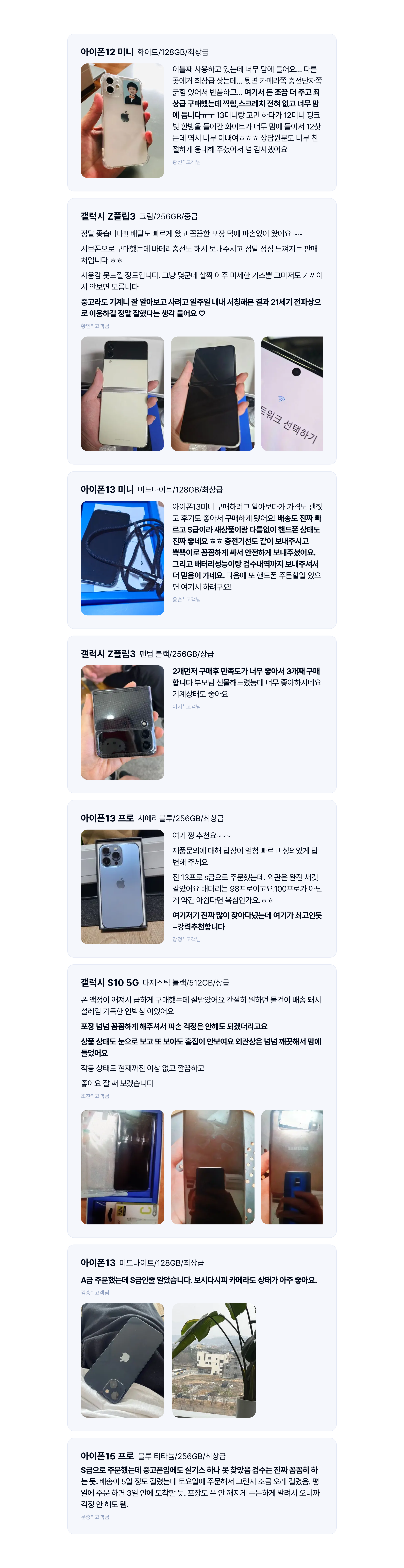 최고의 만족도 고객 분들의 실제 후기들